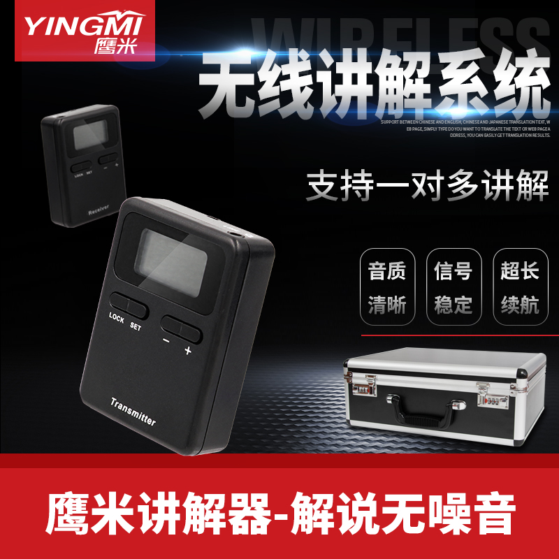無(wú)線(xiàn)講解系統(tǒng)