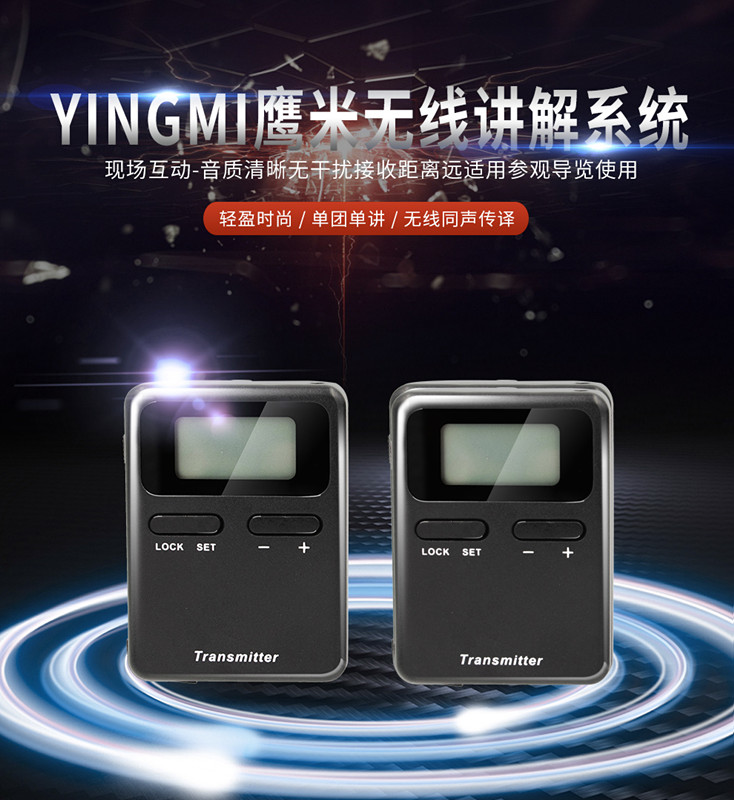 無(wú)線(xiàn)講解器