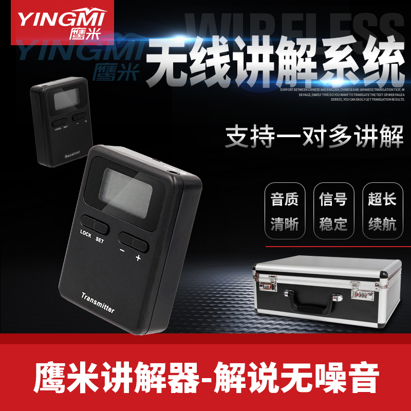 無(wú)線講解器