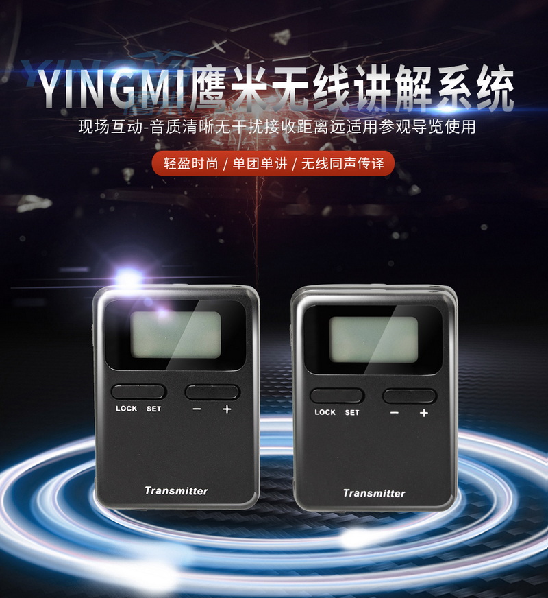 無線導游講解器