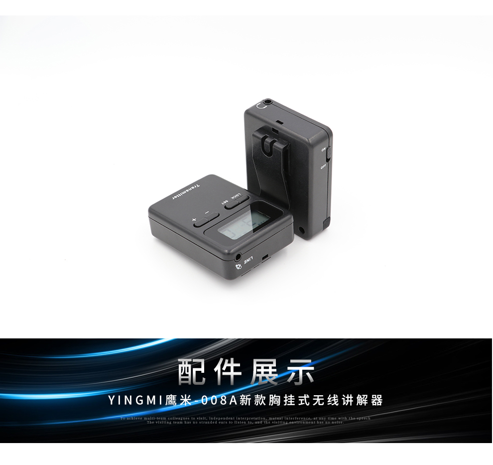 同聲傳譯設備 同聲傳譯設備