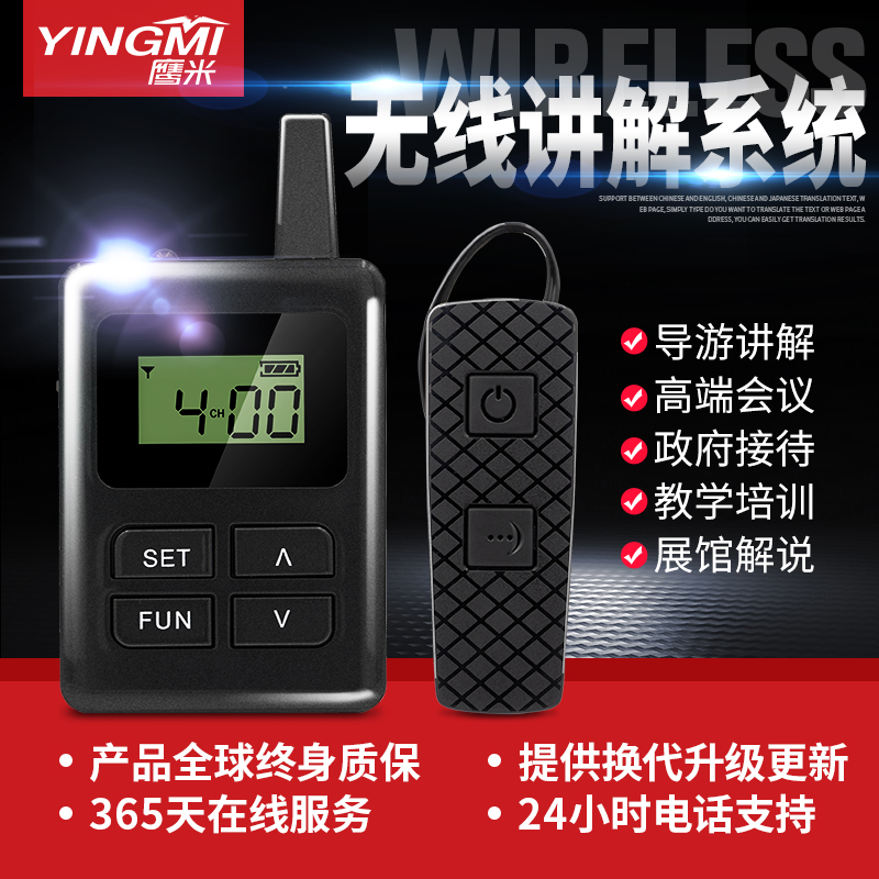 同聲傳譯設(shè)備