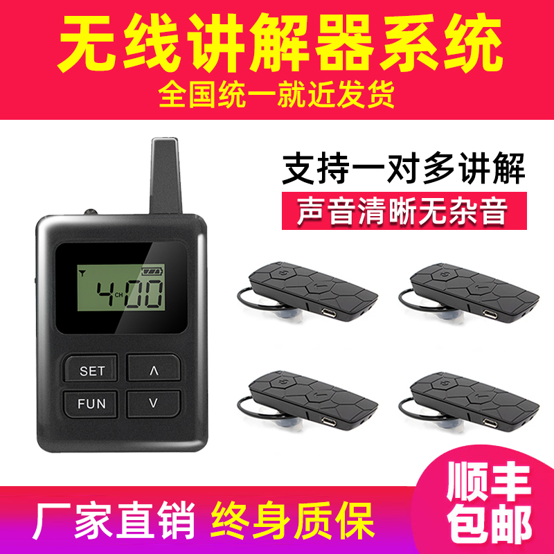 無線講解系統 無線講解系統