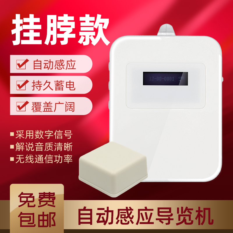 景區自助講解系統