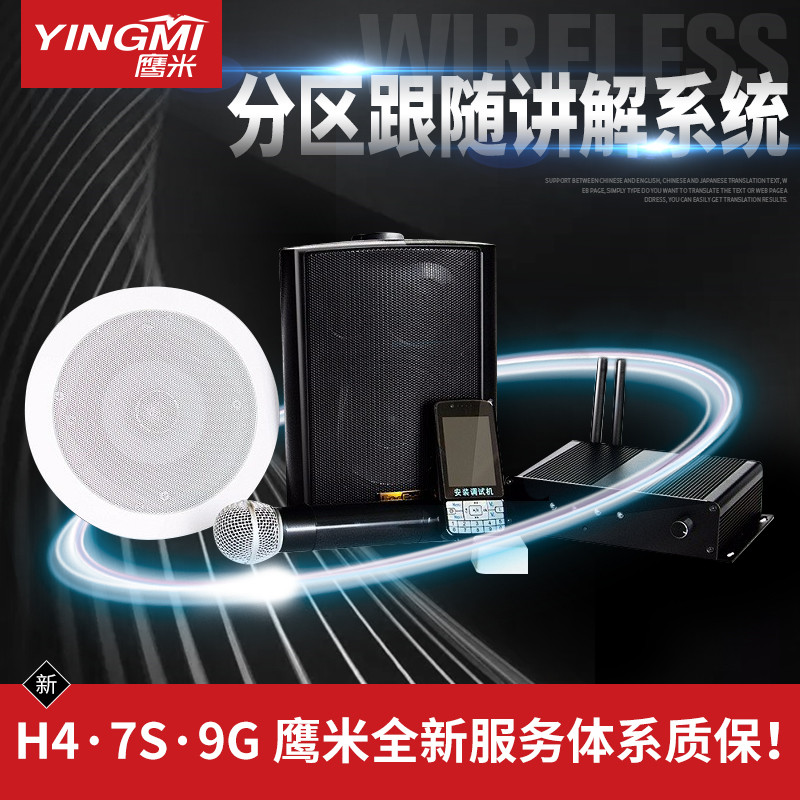 無(wú)線分區(qū)講解系統(tǒng)