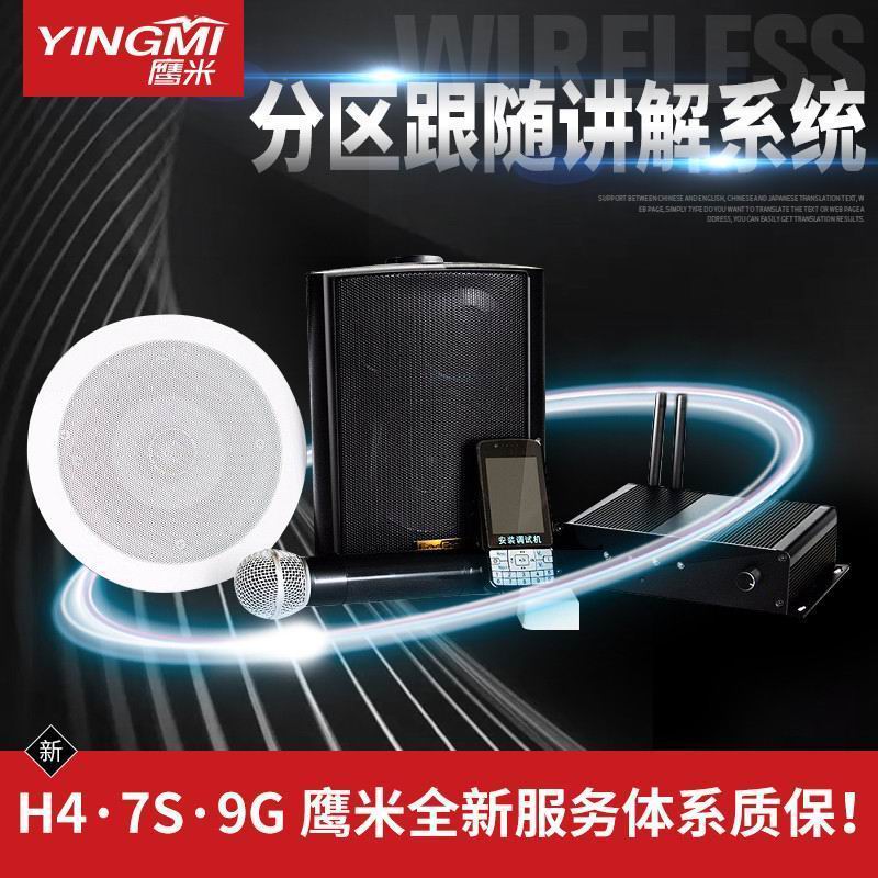 分區跟隨講解系統 分區跟隨講解系統