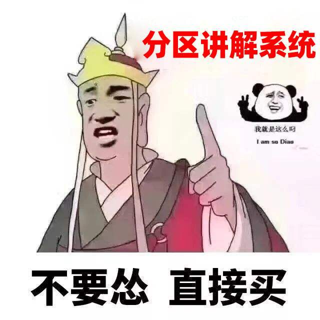 分區講解系統