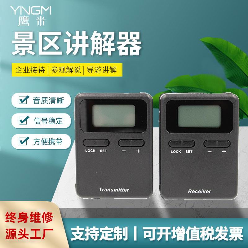 景點導游講解器