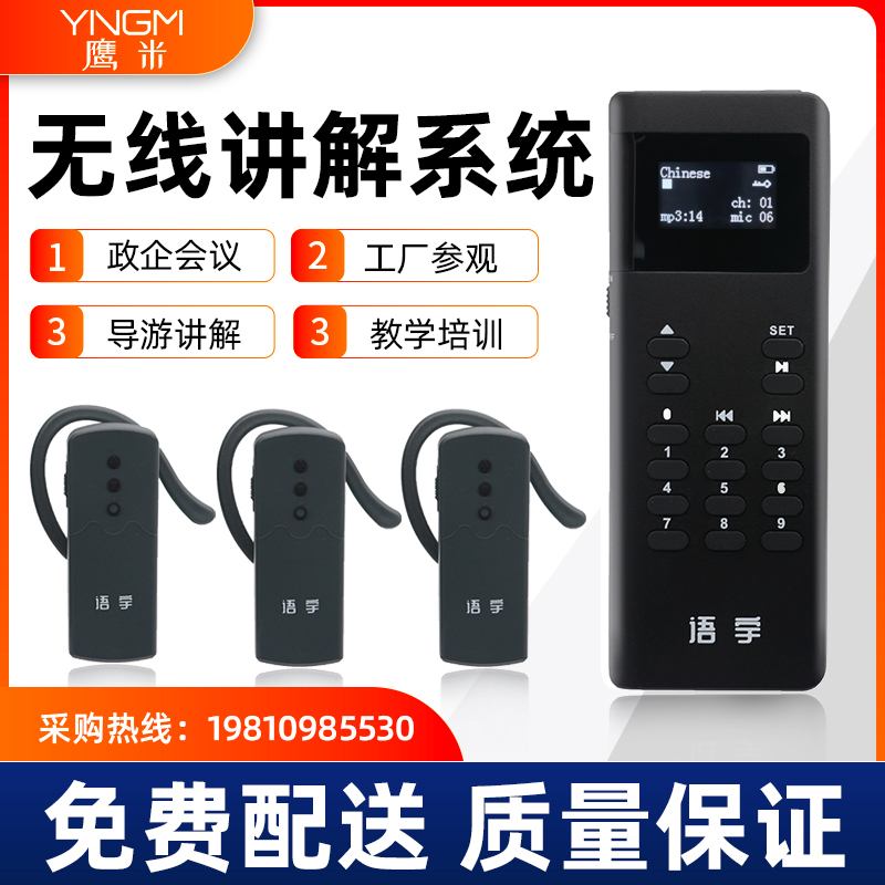 語音講解器系統