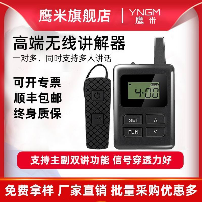 無線講解器 無線講解器