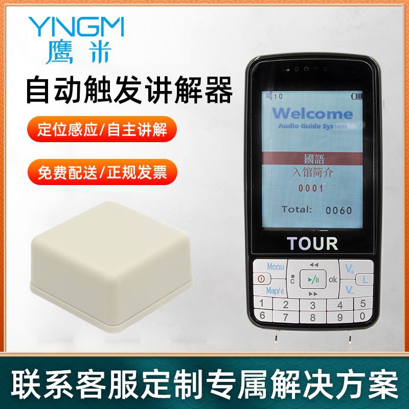 景區語音導覽系統