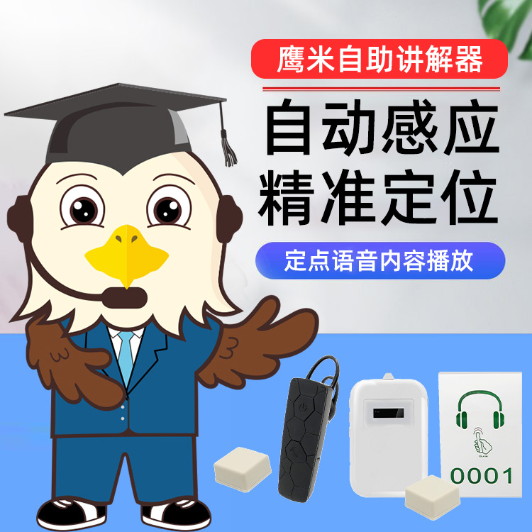 無線導游機 無線導游機