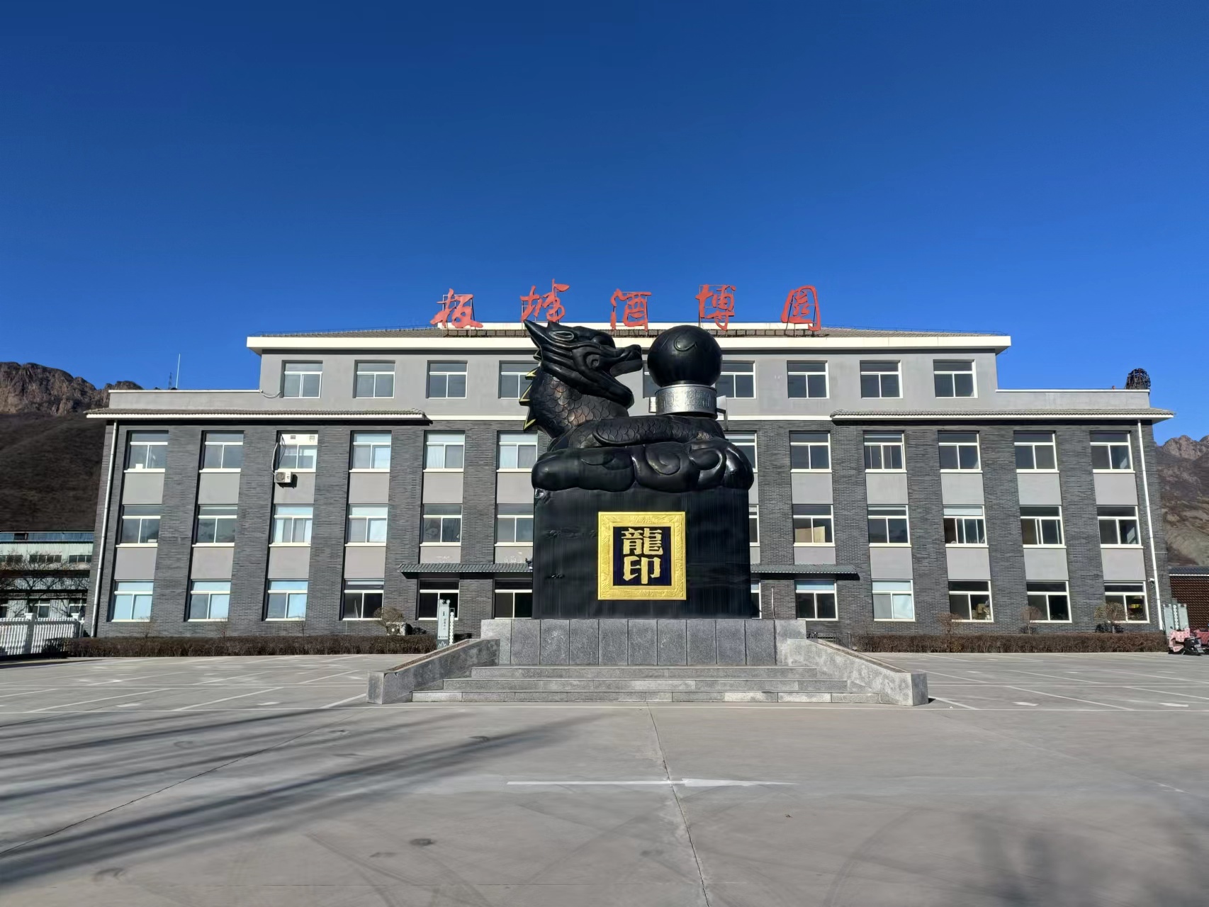 2023年11月鷹米講解為承德板城酒業(yè)提供自助導(dǎo)覽系統(tǒng)「鷹米講解」<