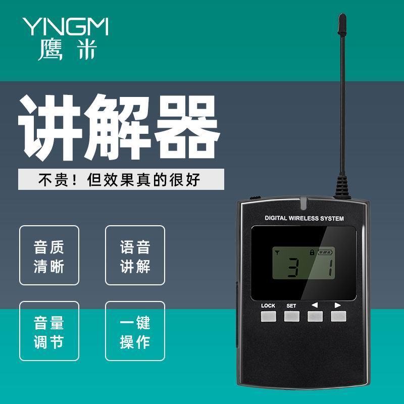 無線導游講解器