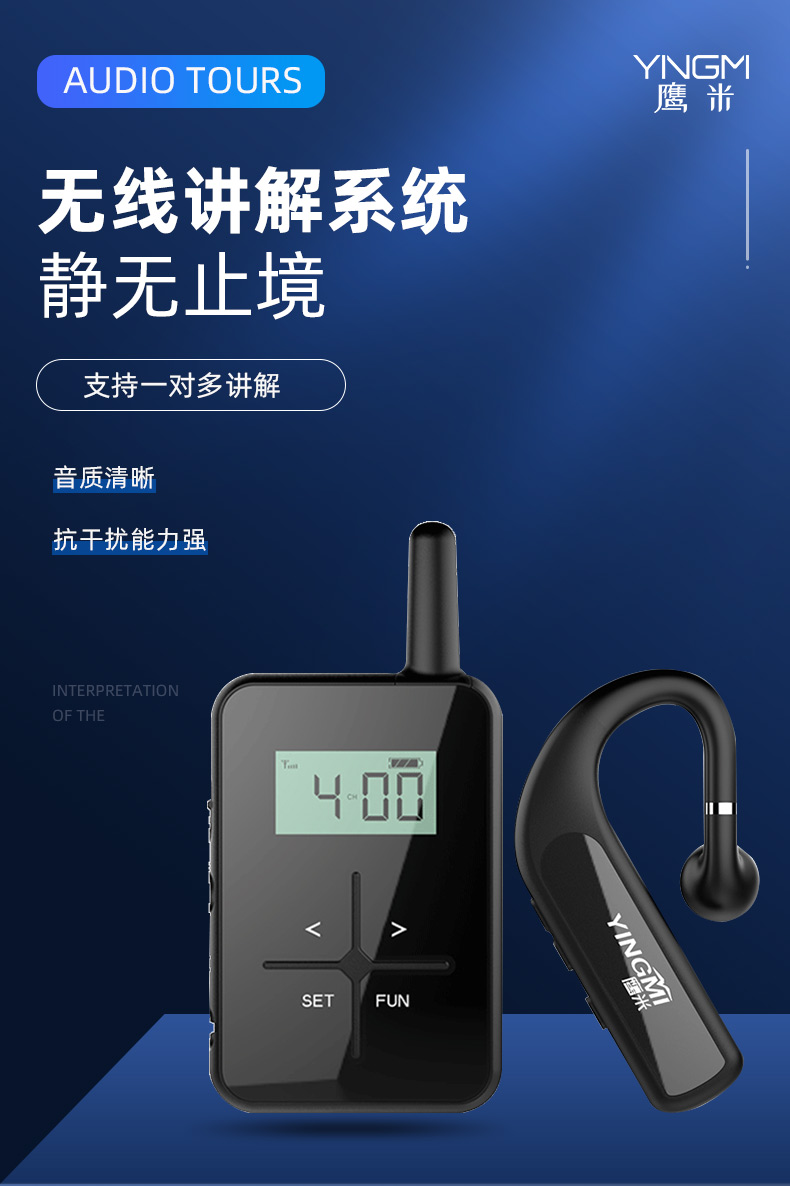 2025年4月鷹米團(tuán)隊(duì)無(wú)線(xiàn)講解器助力東莞信易電熱機(jī)械有限公司提升企業(yè)接待品質(zhì)<