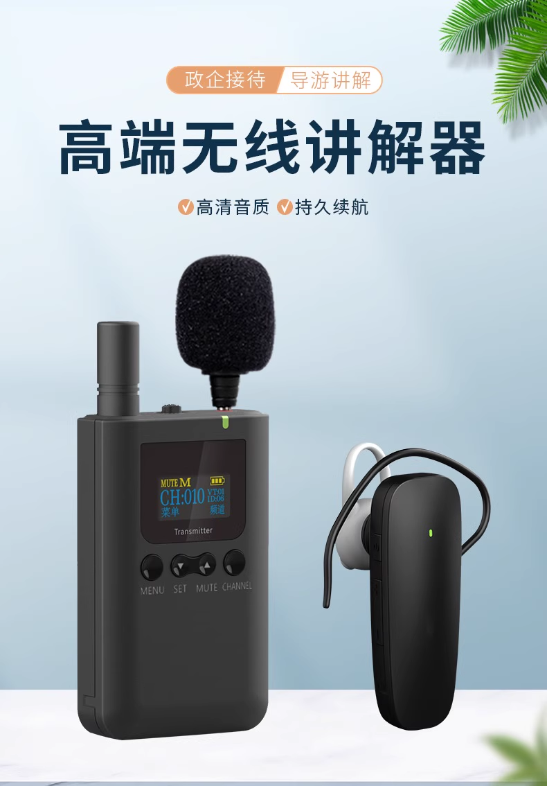 無線講解器 無線講解器