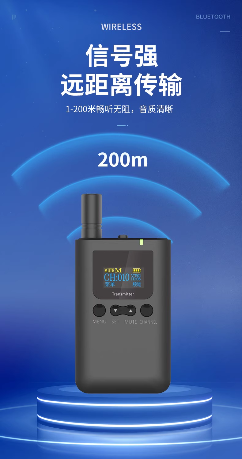 無線講解器 無線講解器