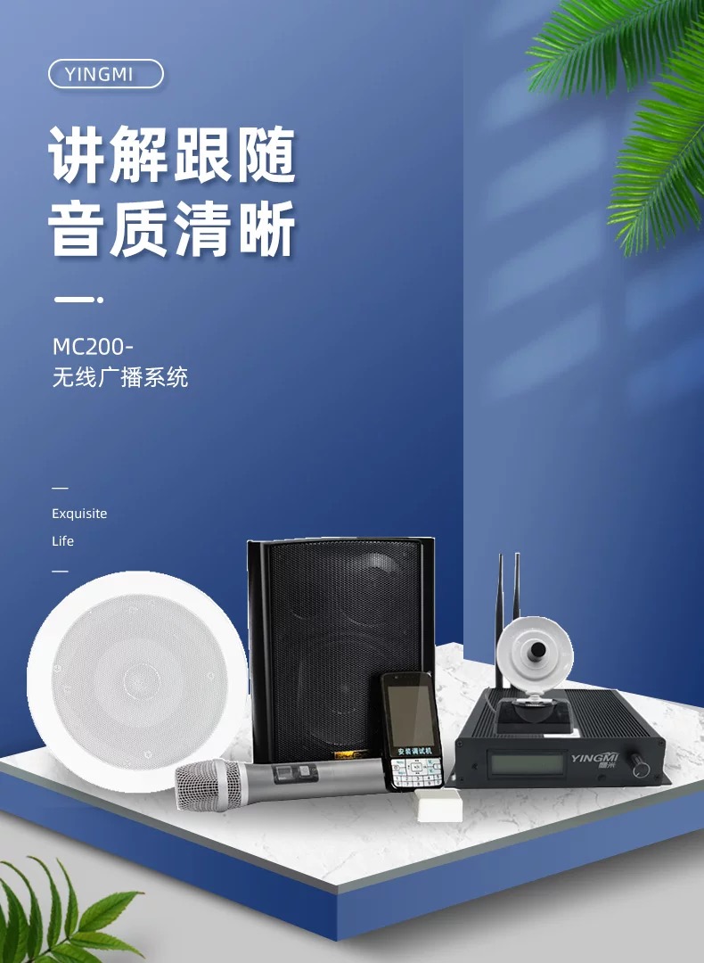 多通道無線分區講解系統：從博物館到企業展廳的全場景應用<