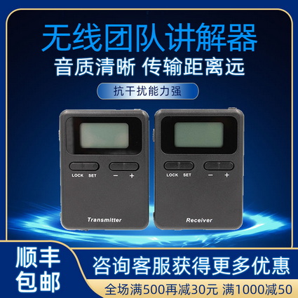 無線團隊講解器008A