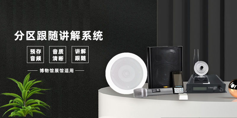 2025年3月為海南黎族苗族自治州人民政府辦公樓舊址老州府提供分區(qū)講解系統(tǒng)