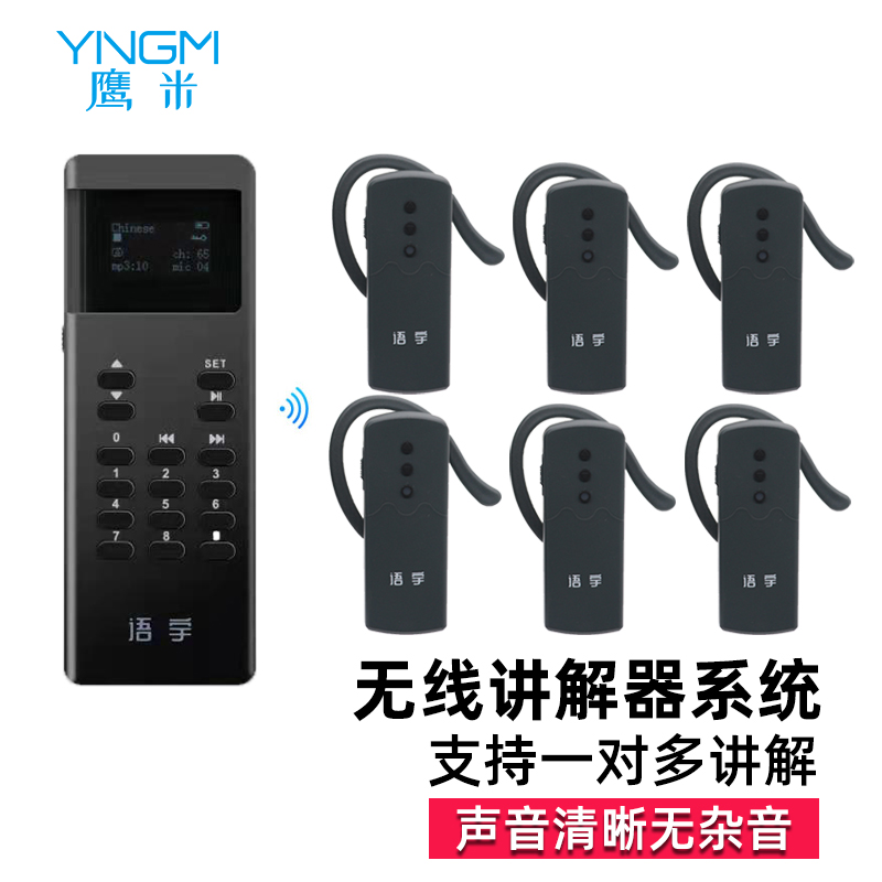 高端無(wú)線講解器